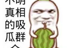 娱乐吃瓜图片搞笑,吃瓜群众笑翻天，搞笑瞬间盘点